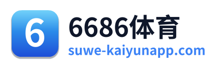 6686体育 Logo